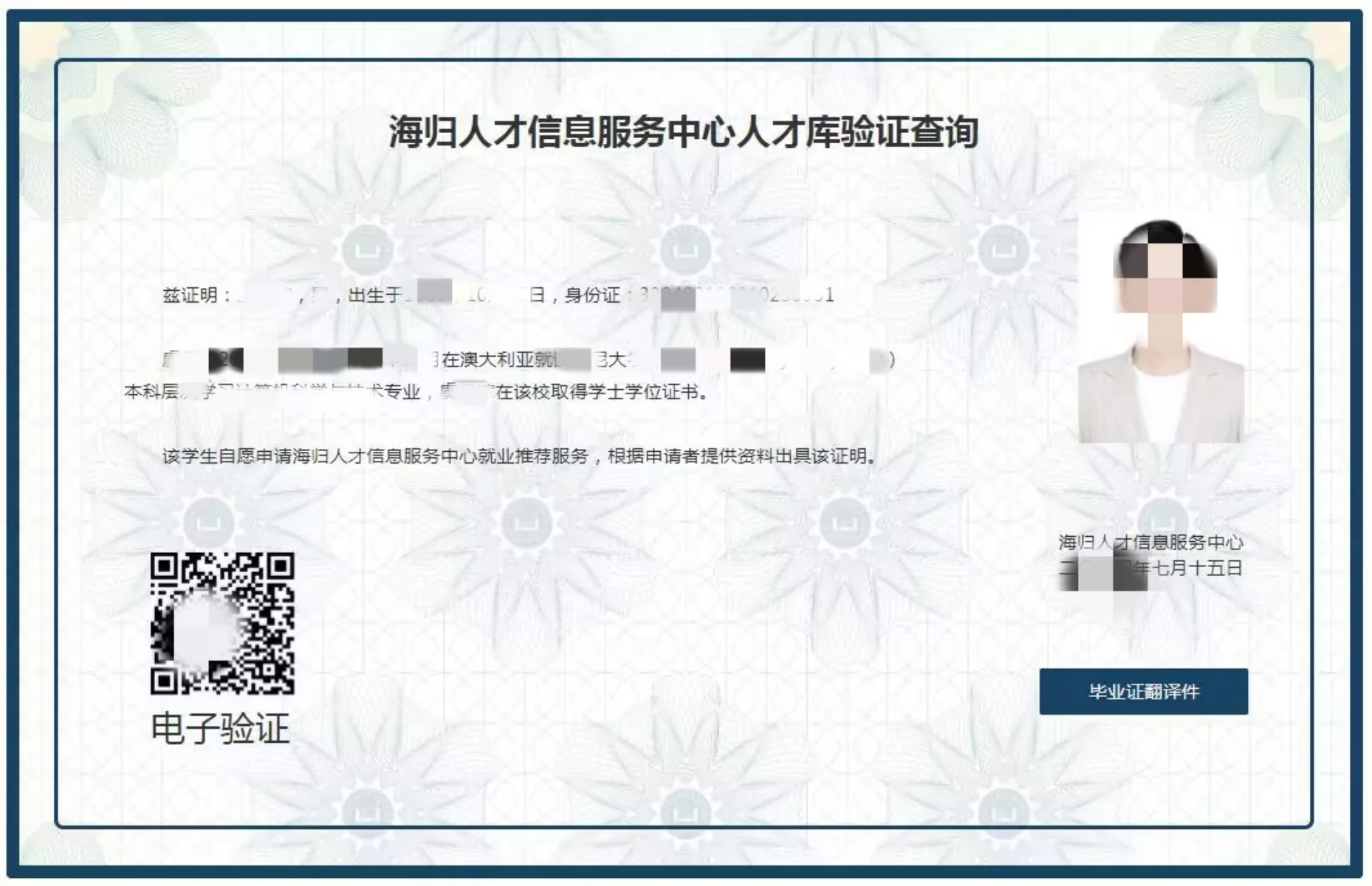 留才认证与留服认证的核心区别:海归求职落户中的两套认证体系