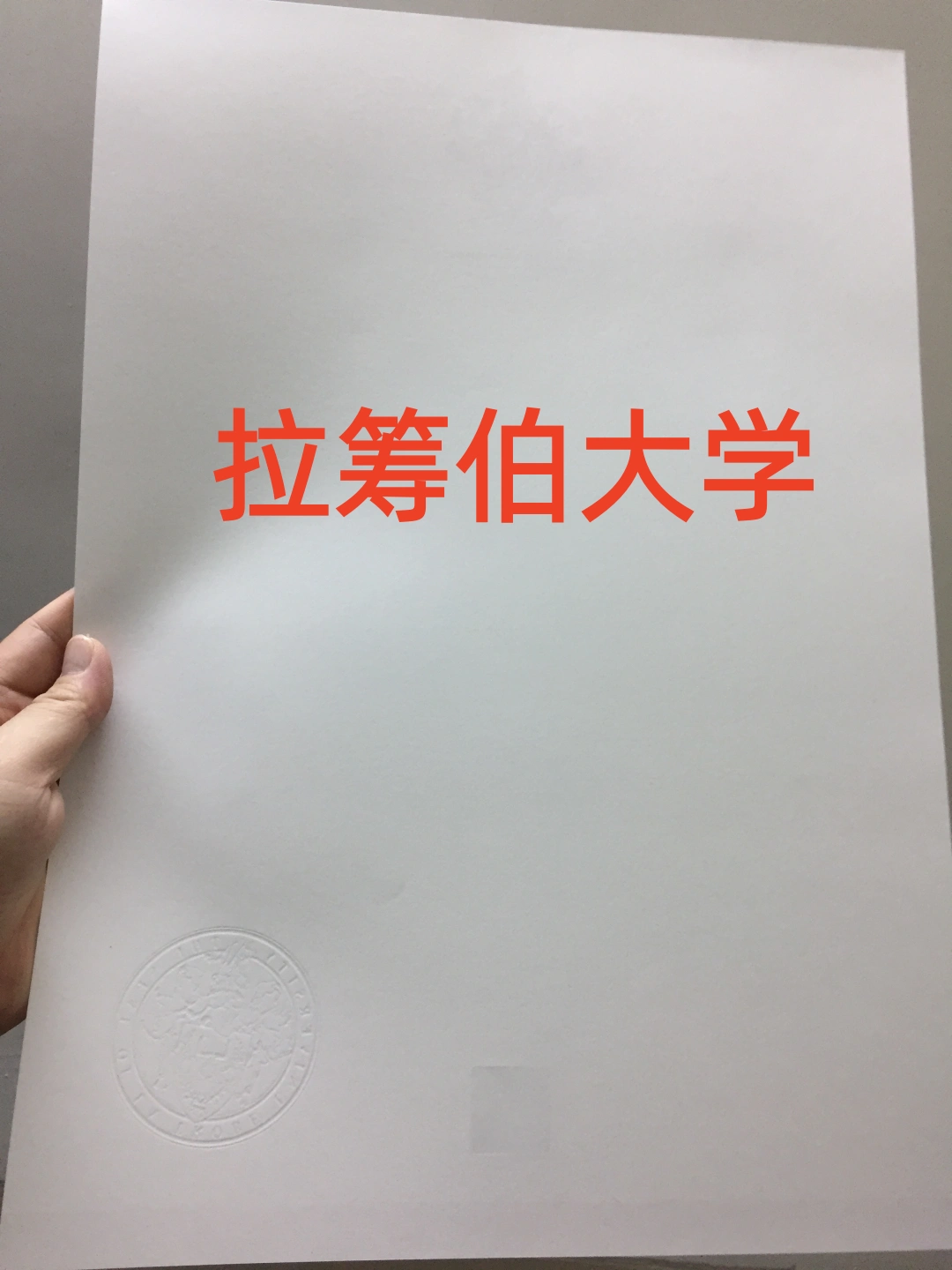 拉筹伯大学毕业证的邮寄信息如何查询？
